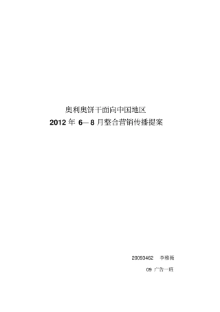 奥利奥广告策划案