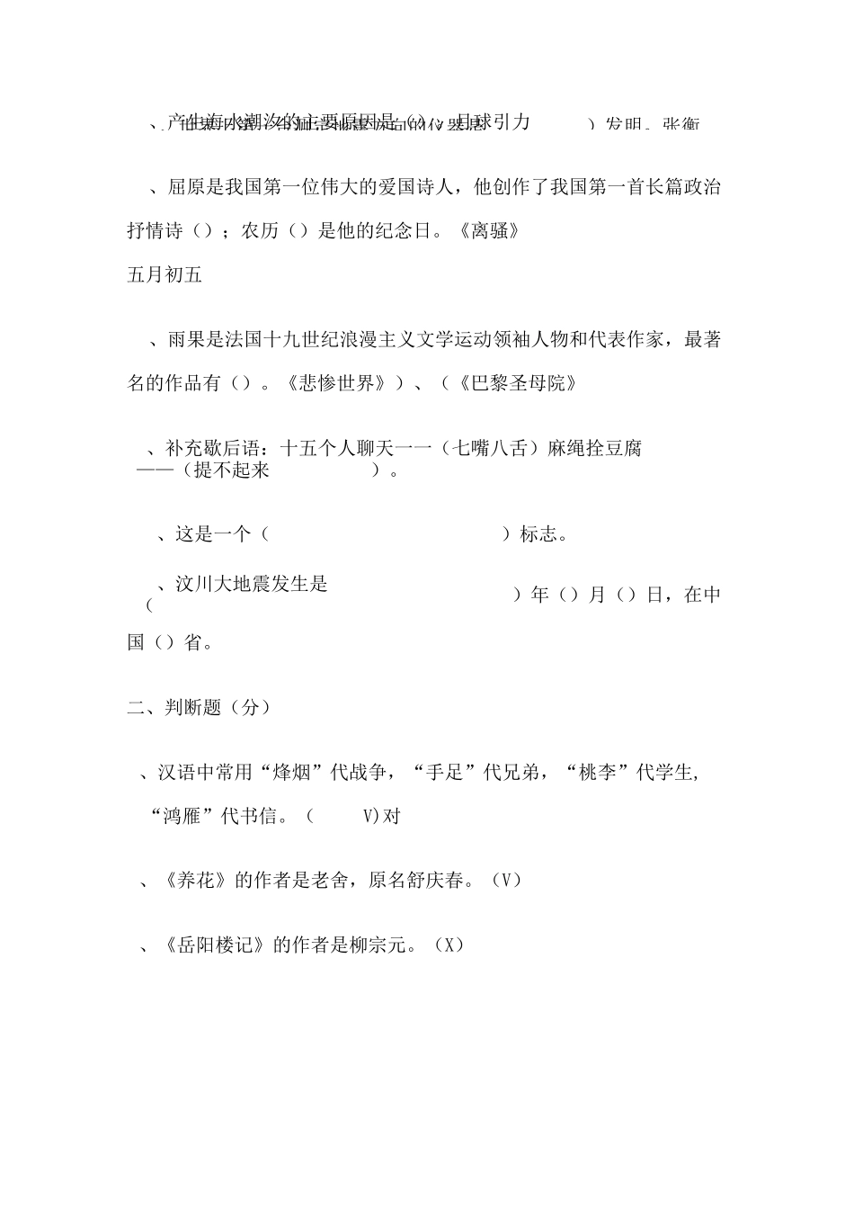 五年级百科知识竞赛及答案范文_第2页