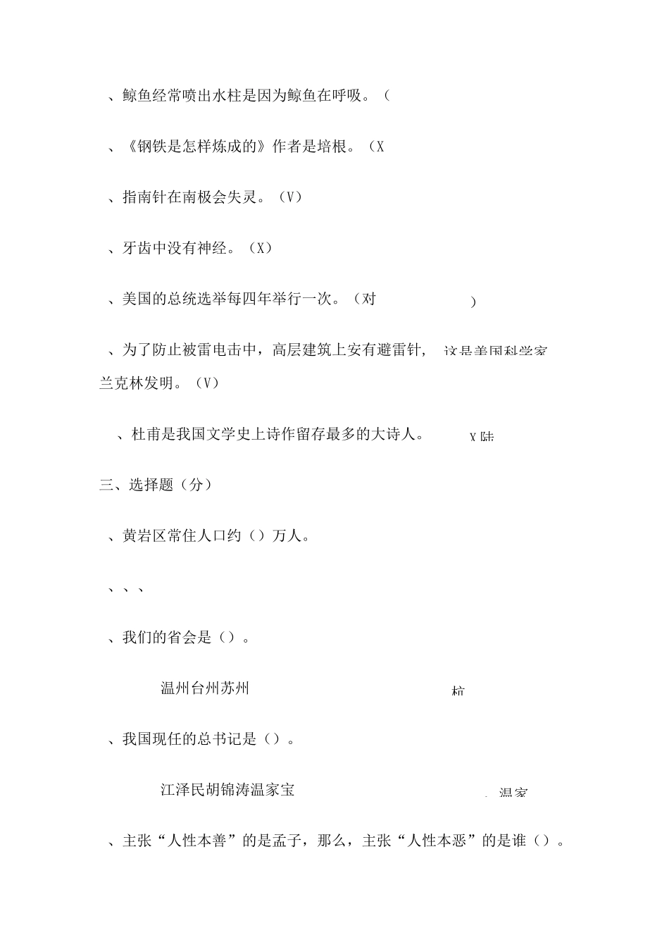 五年级百科知识竞赛及答案范文_第3页
