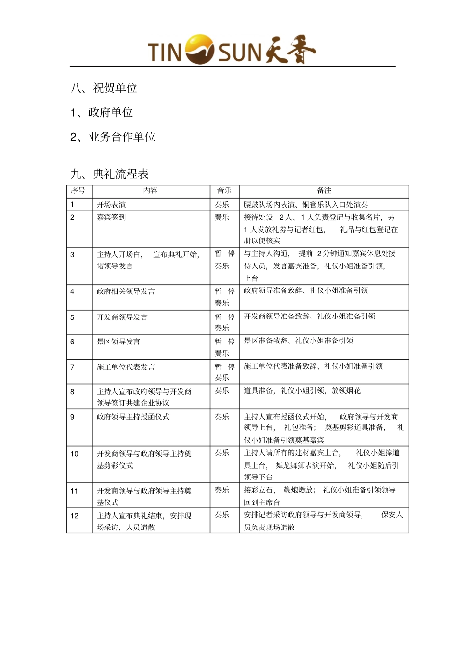 奠基典礼策划方案_第3页