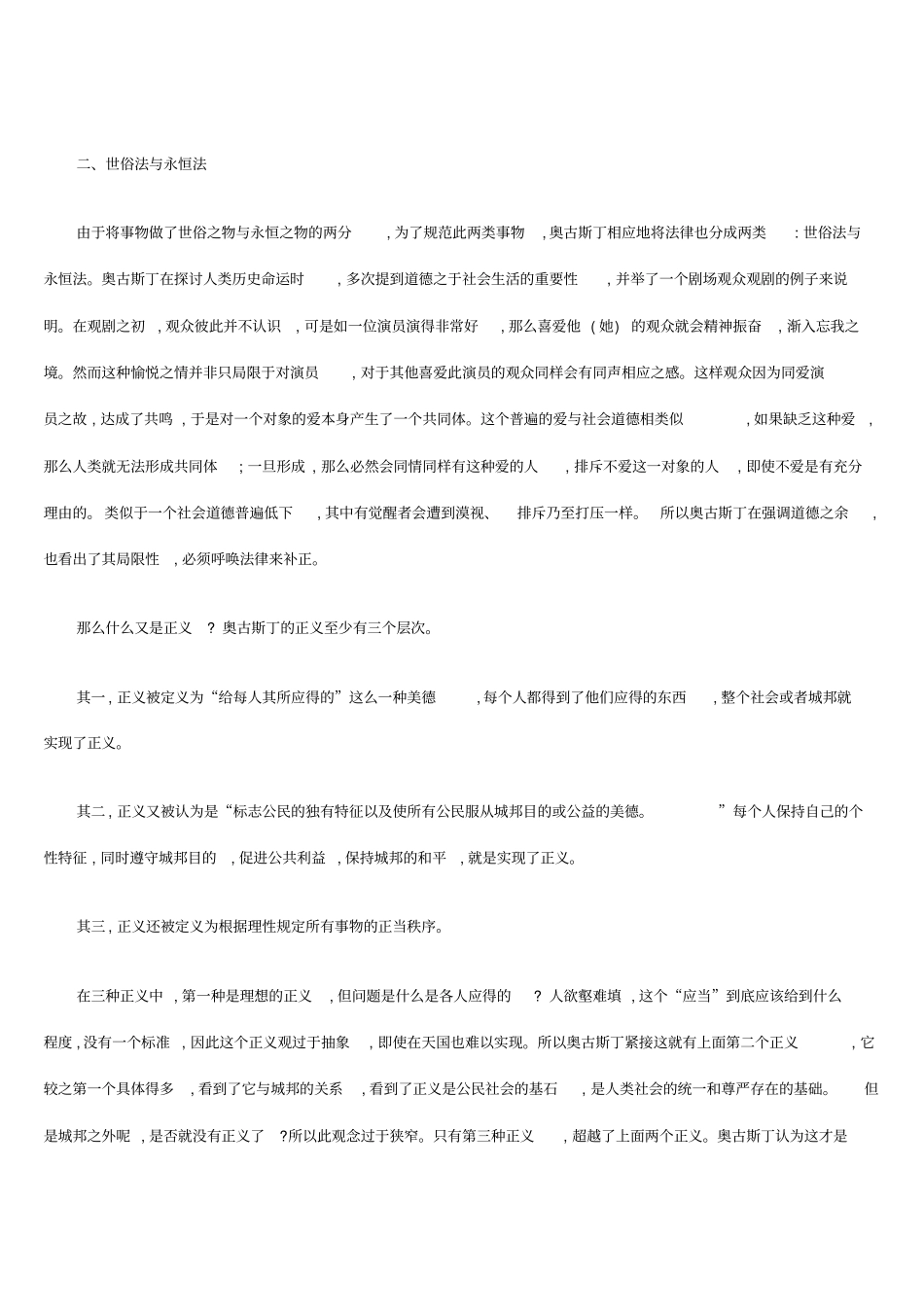 奥古斯丁法律思想及其现代意义_第2页