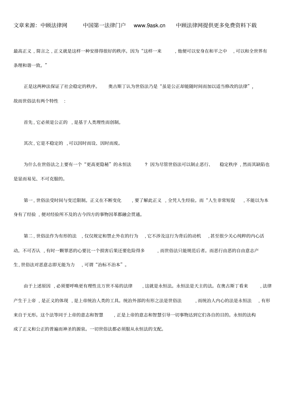 奥古斯丁法律思想及其现代意义_第3页