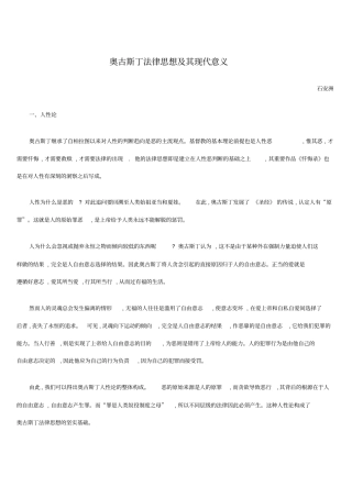 奥古斯丁法律思想及其现代意义