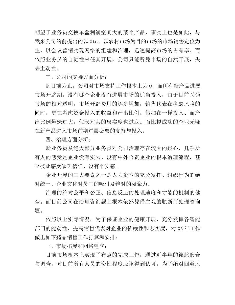 医药销售工作参考计划范文(3) _第2页