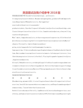 英语面试自我介绍参考2018版 
