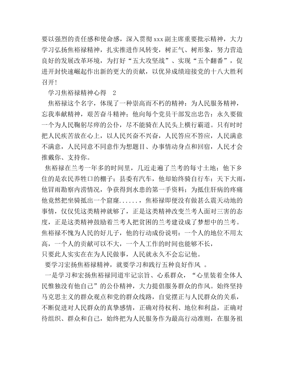 学习弘扬焦裕禄精神心得体会 (2) _第3页