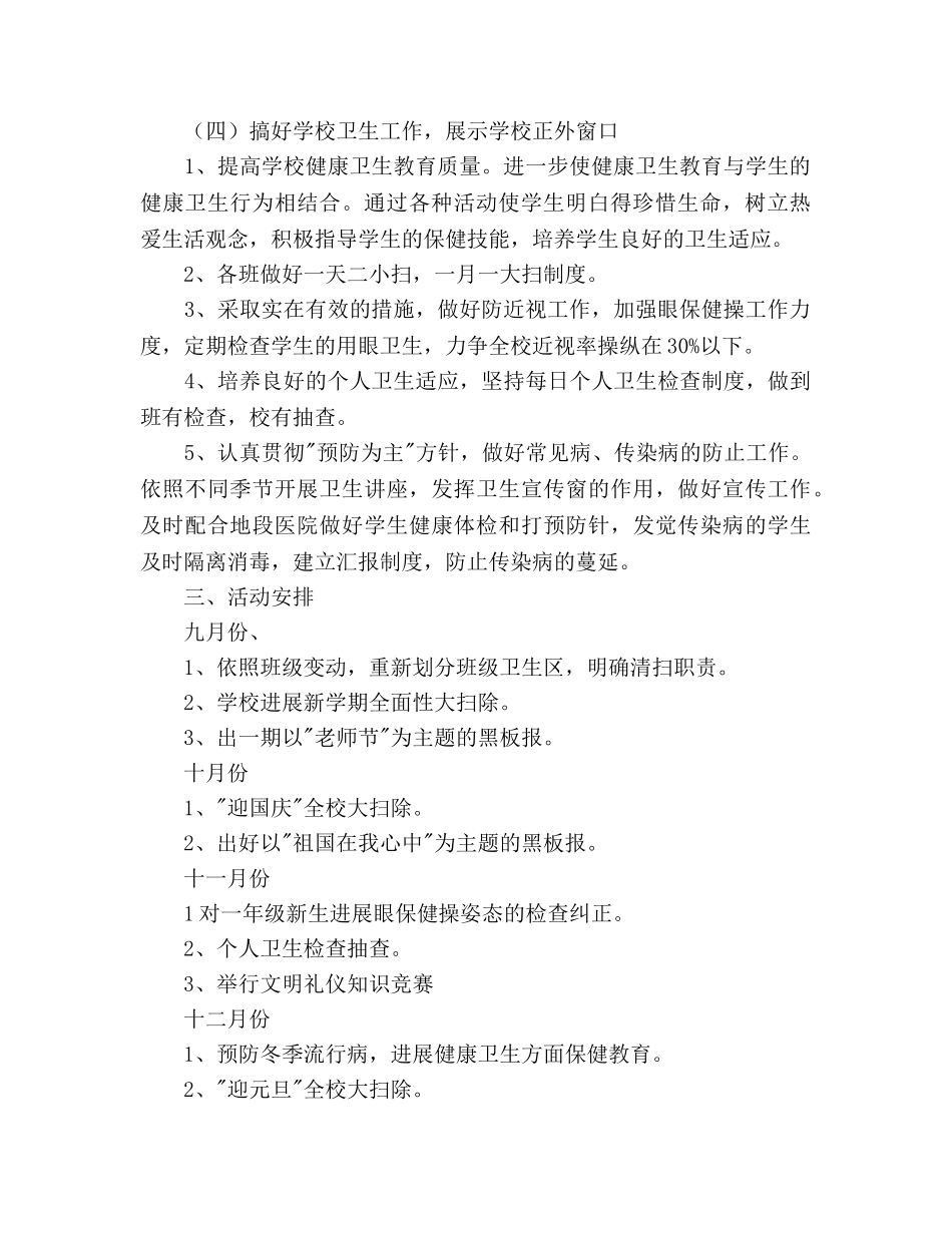 学年度第一学期政教处工作参考计划范文 _第2页