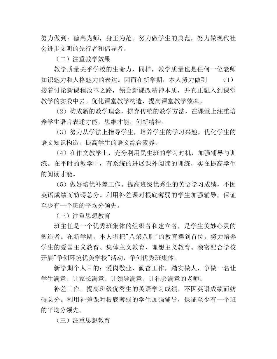 新学期教师教学工作参考计划(1) _第2页