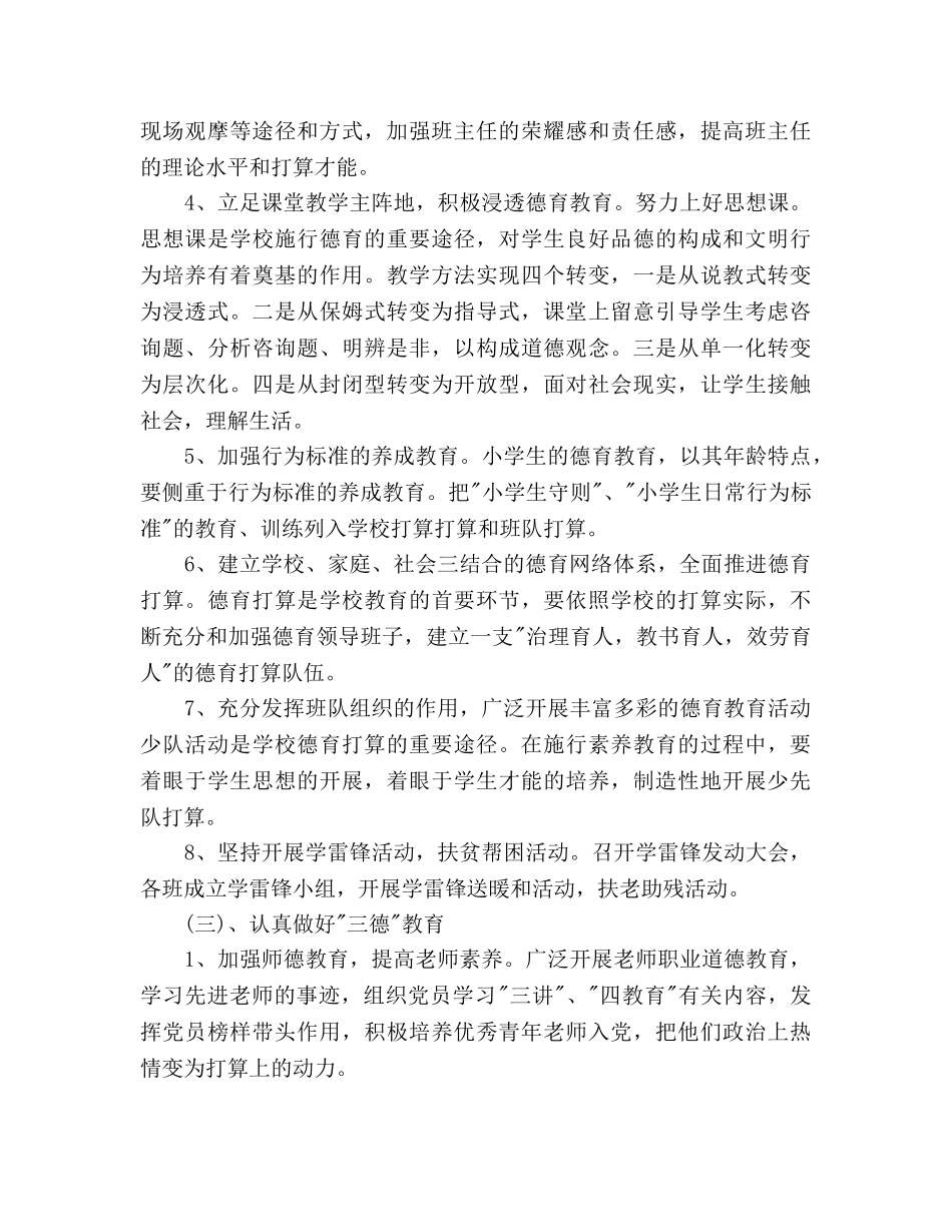 学校领导班子个人工作参考计划范文 _第2页