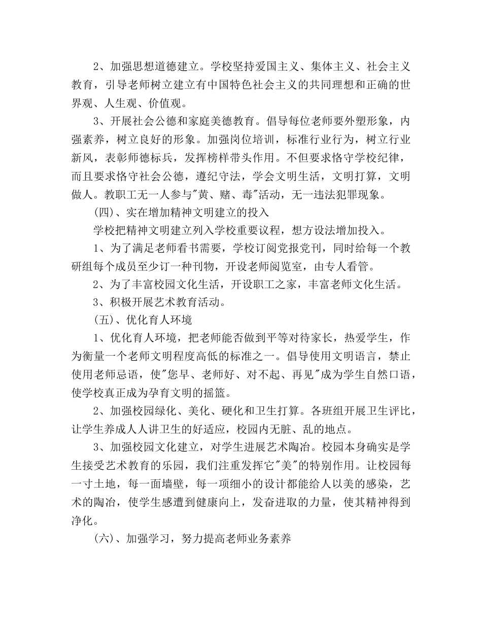 学校领导班子个人工作参考计划范文 _第3页