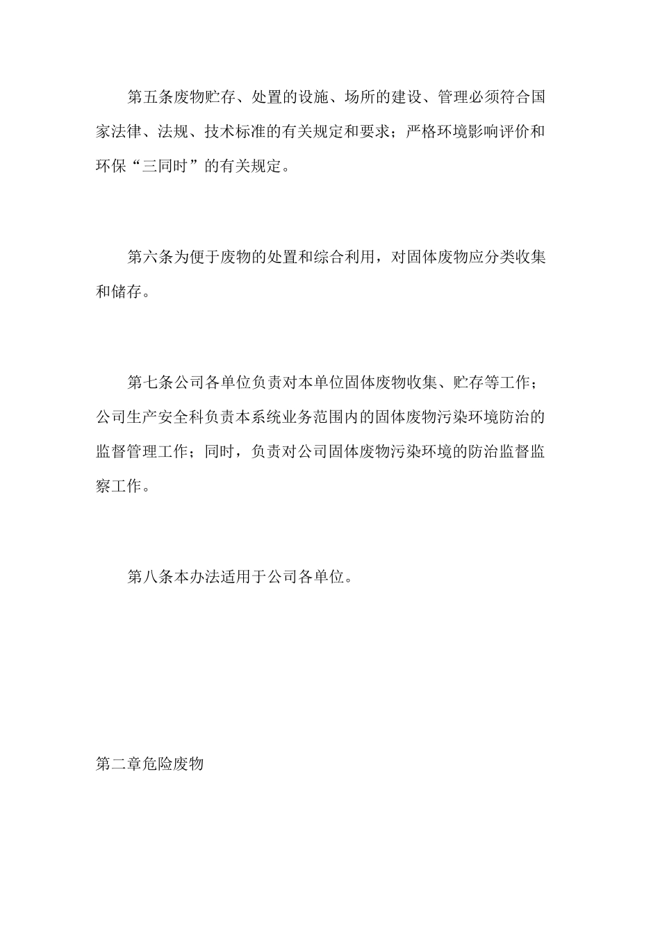 固体废物污染防治管理制度_第2页