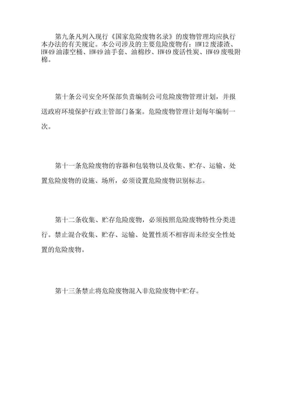 固体废物污染防治管理制度_第3页