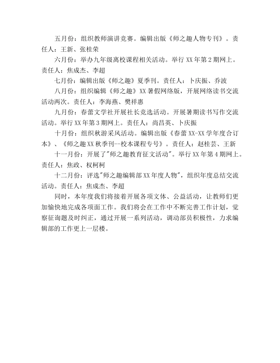 学校周刊编辑部工作参考计划范文 _第2页