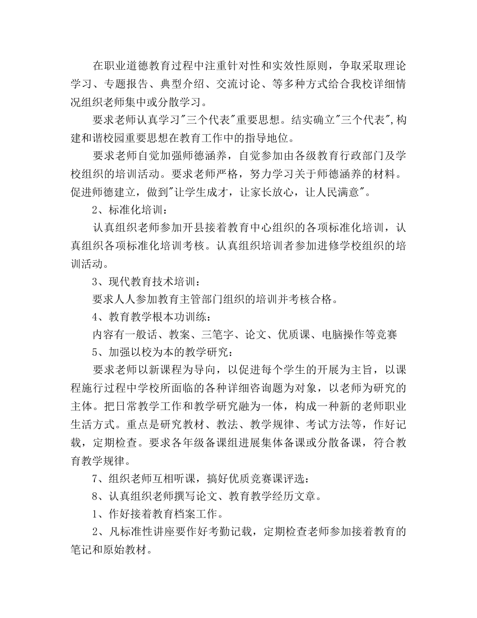 学年小学继续教育工作参考计划范文 _第2页