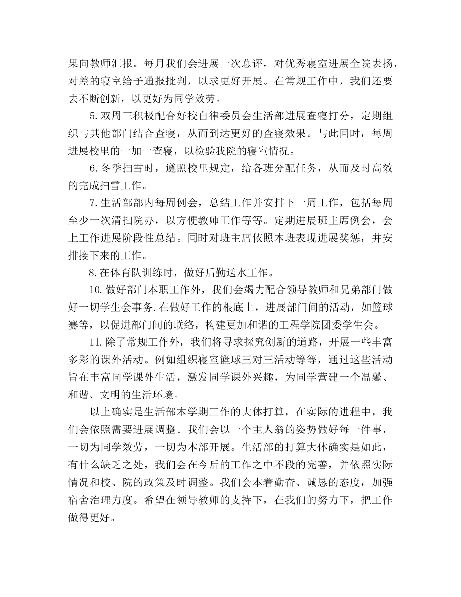 学生会生活部工作参考计划 (2) _第2页
