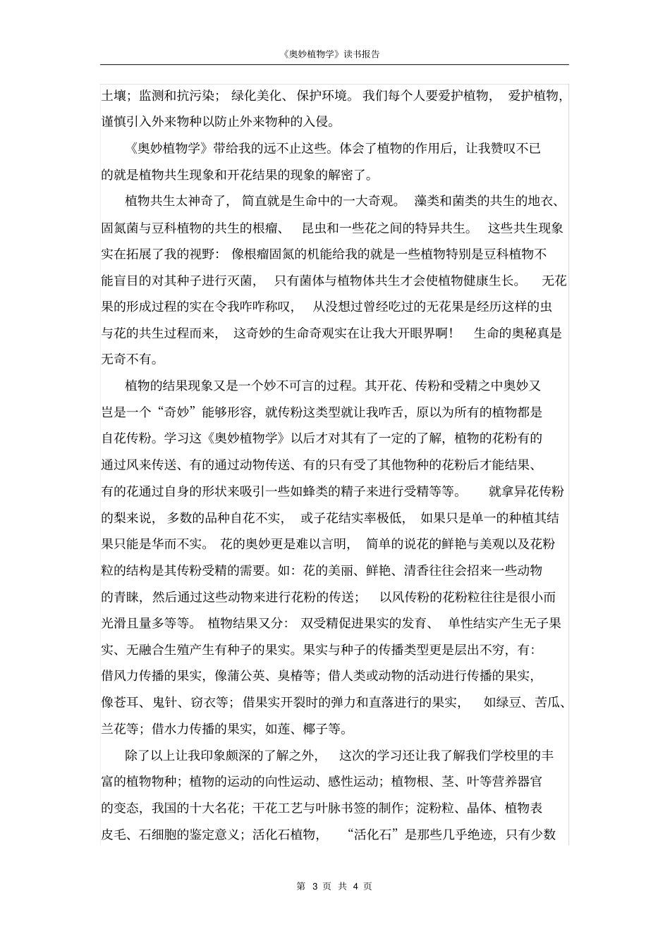 奥妙植物学读书报告_第3页