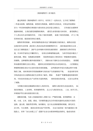 奥妙植物学读书报告