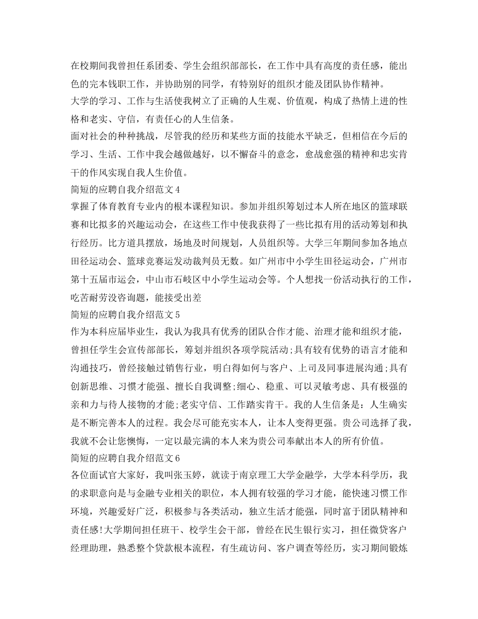 应聘自我介绍参考范文「简短」 _第2页