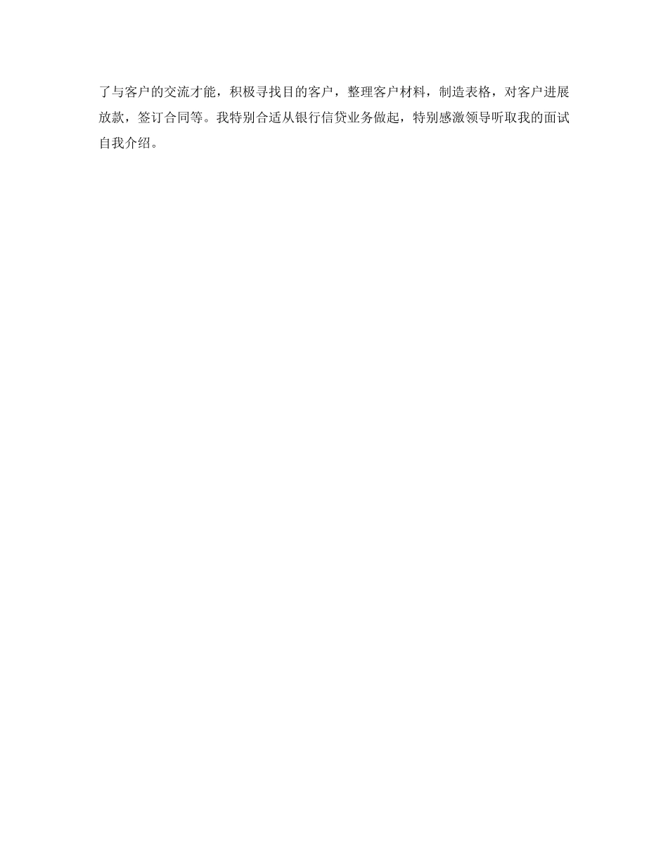 应聘自我介绍参考范文「简短」 _第3页