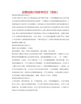 应聘自我介绍参考范文「简短」 