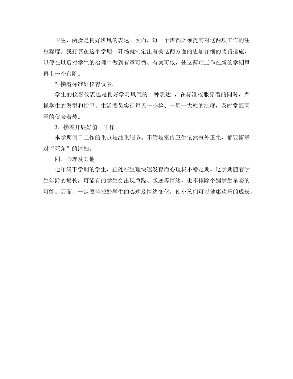 学年下学期班主任工作参考计划 _第2页