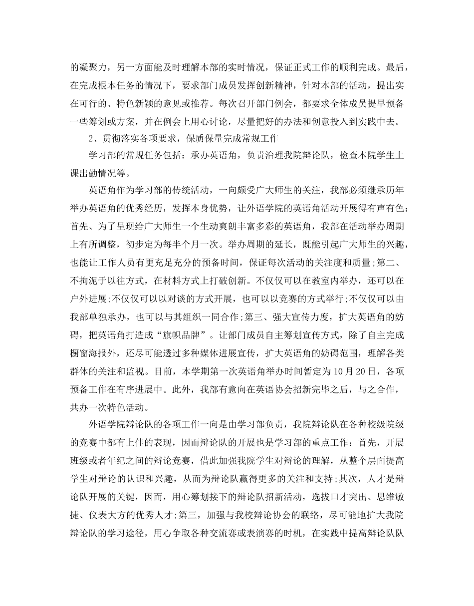 学习部的工作参考计划 _第2页