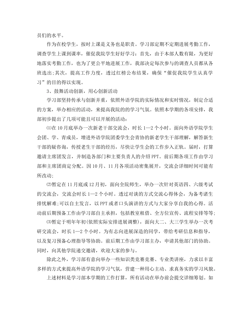 学习部的工作参考计划 _第3页