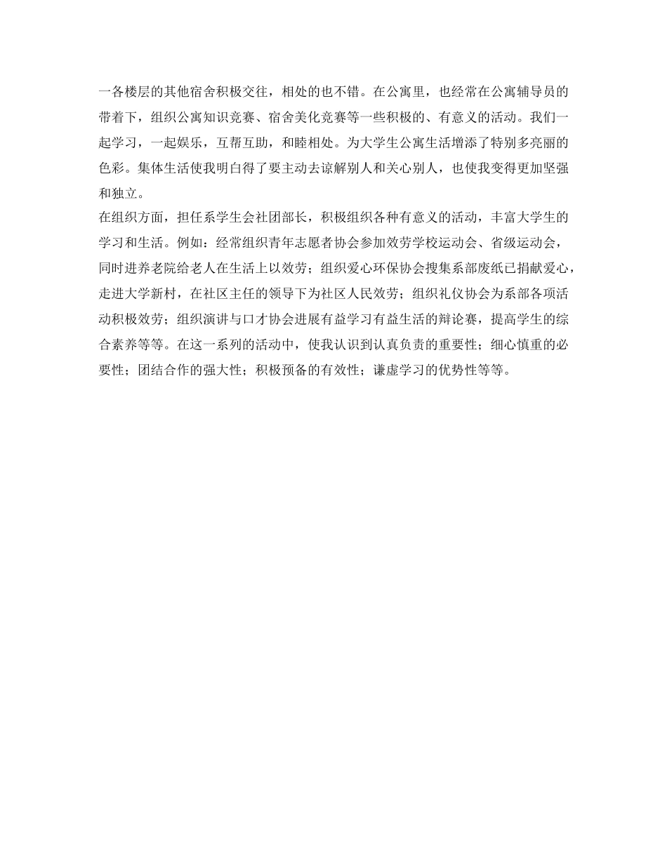 应届大学生自我鉴定参考范文 _第3页