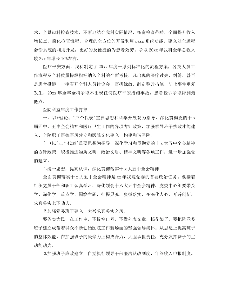 医院科室年度工作参考计划 _第2页