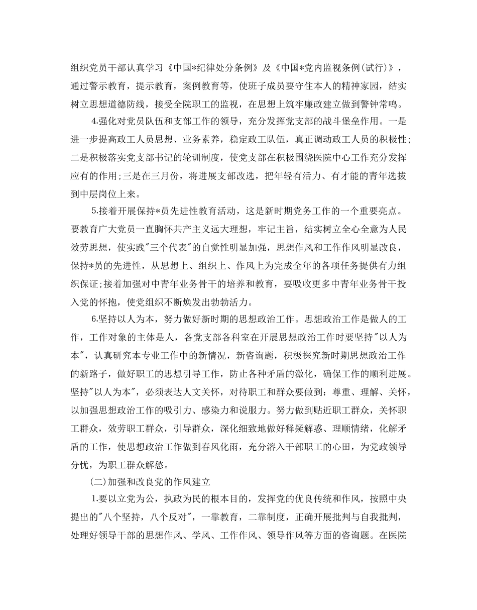 医院科室年度工作参考计划 _第3页