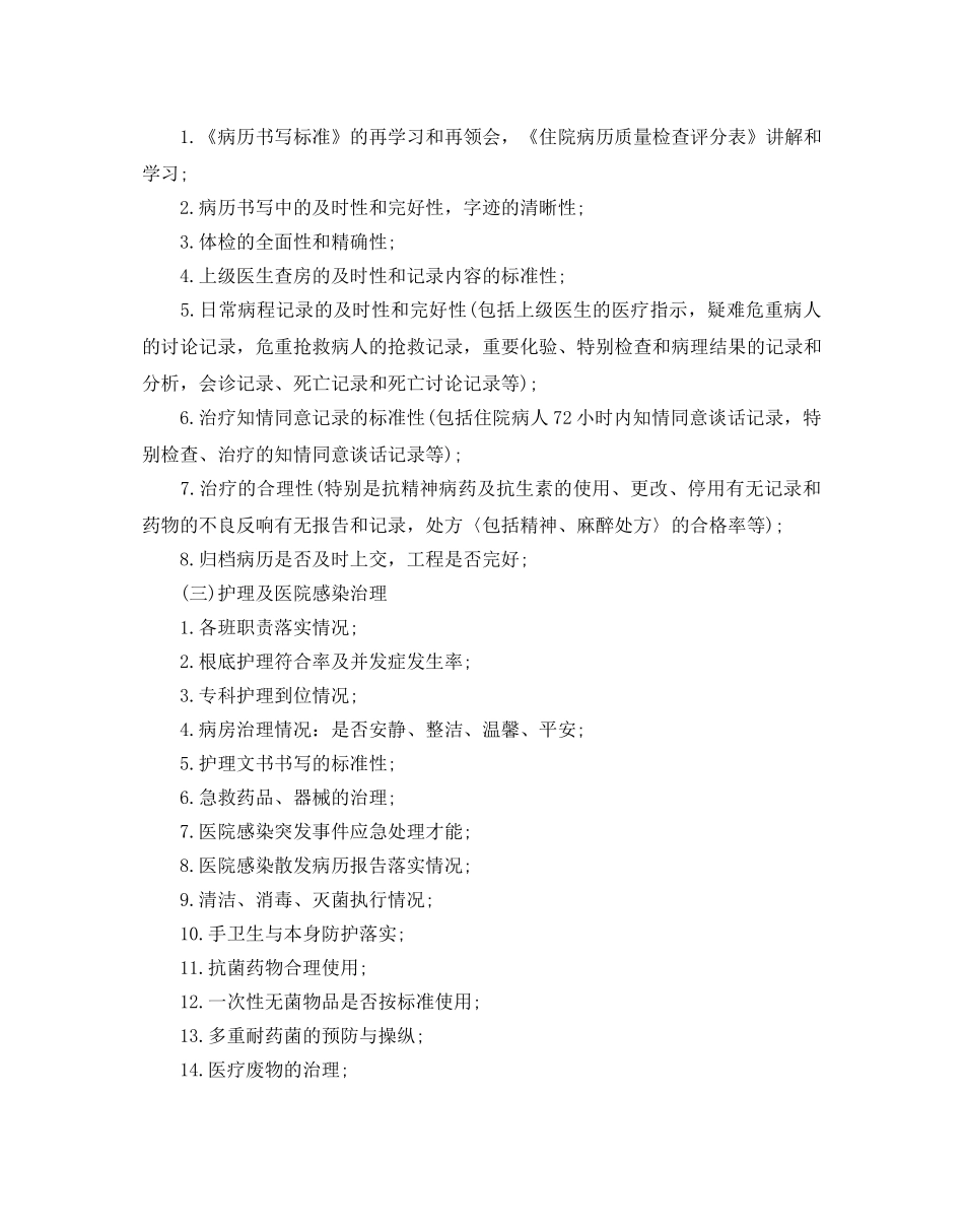 医院质控小组工作参考计划5篇 _第3页