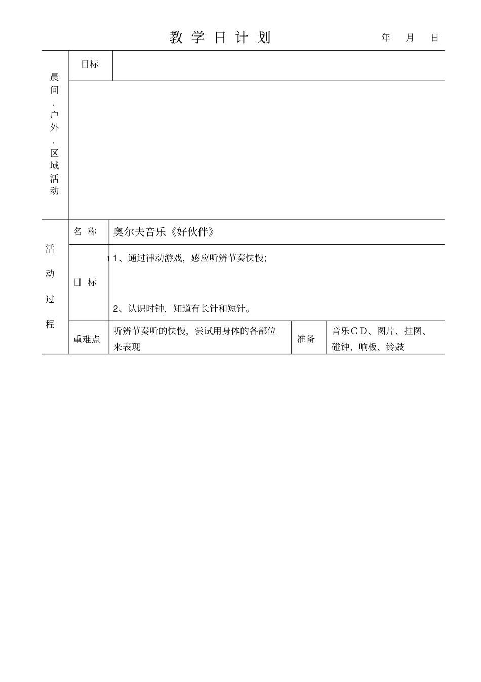 奥尔夫音乐好伙伴_第1页