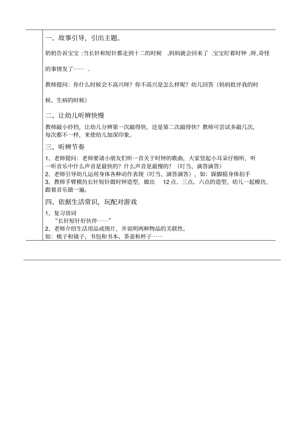 奥尔夫音乐好伙伴_第2页