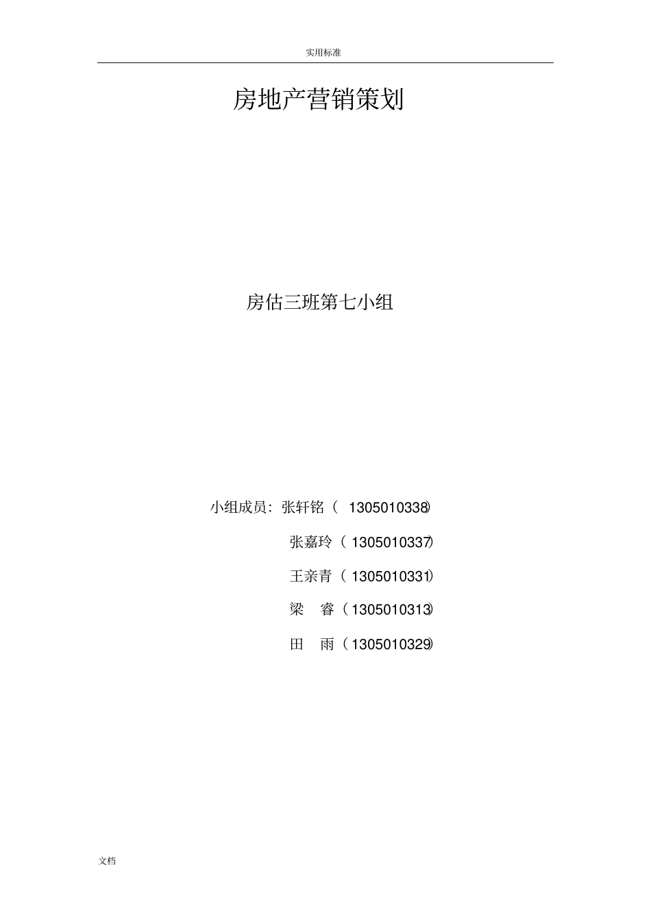 奥园越时代房地产项目整体营销策划方案设计_第1页