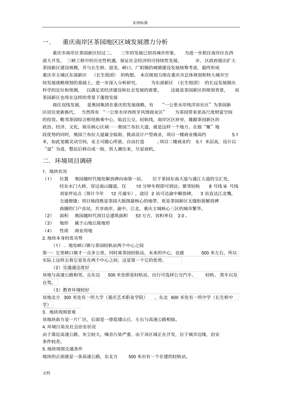 奥园越时代房地产项目整体营销策划方案设计_第2页