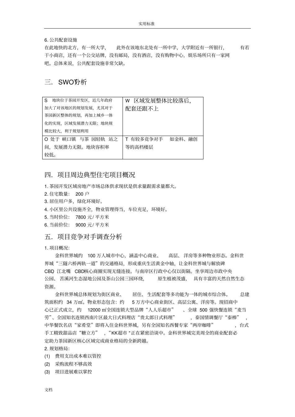 奥园越时代房地产项目整体营销策划方案设计_第3页