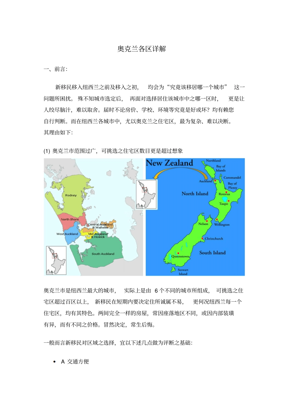 奥克兰各区详解_第1页