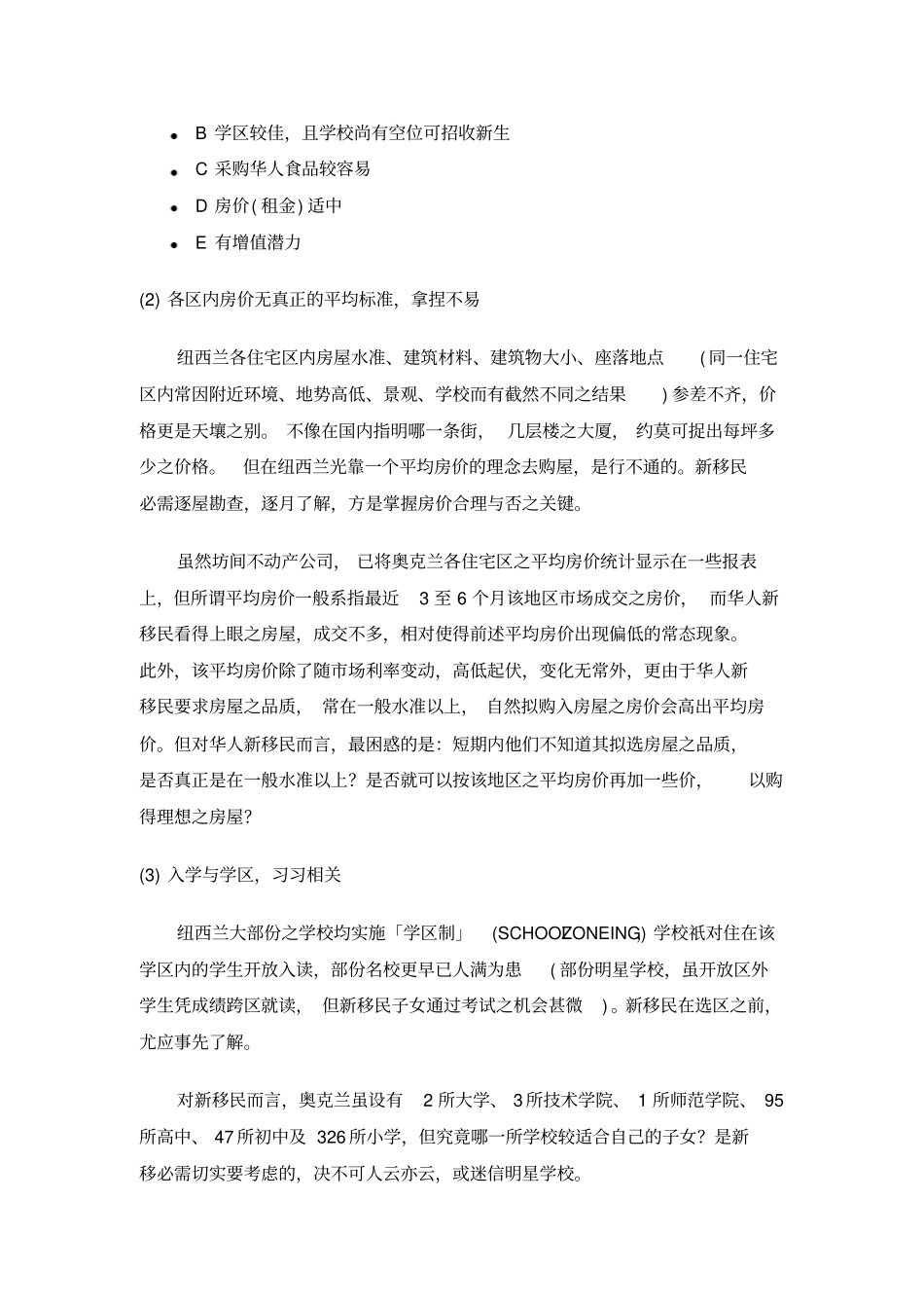 奥克兰各区详解_第2页