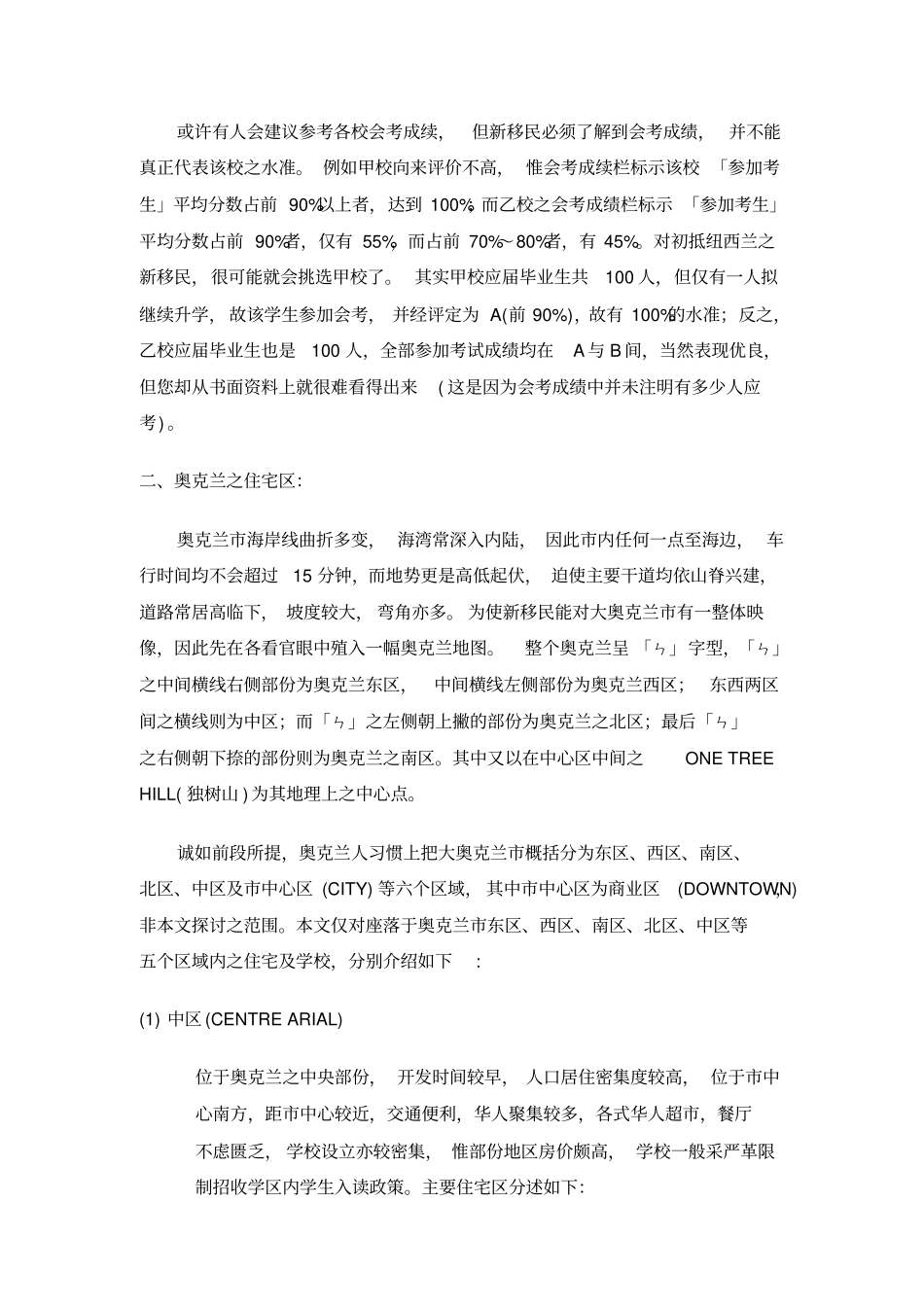 奥克兰各区详解_第3页