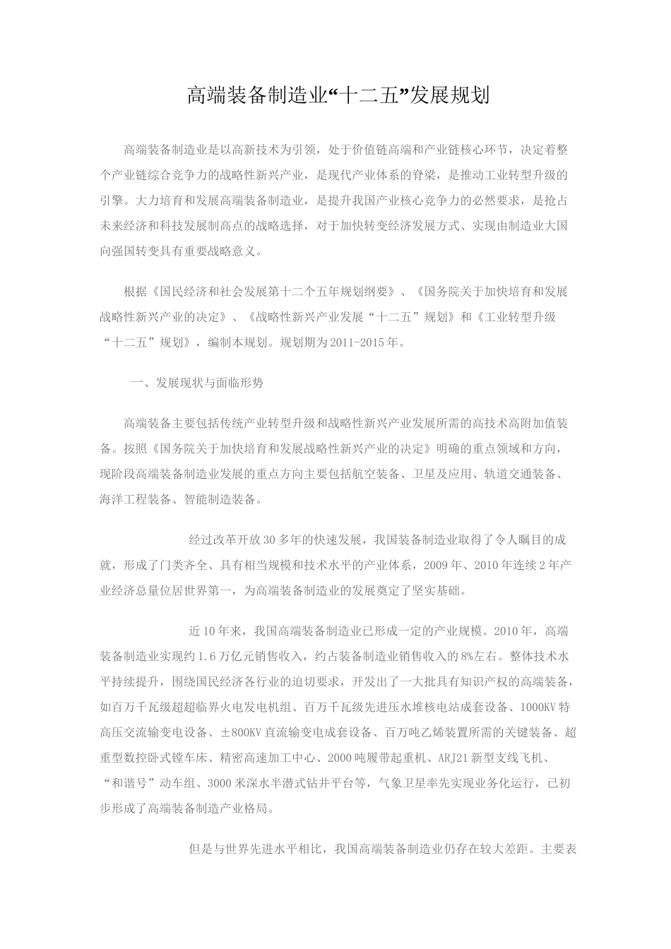 高端装备制造业发展规划_第1页