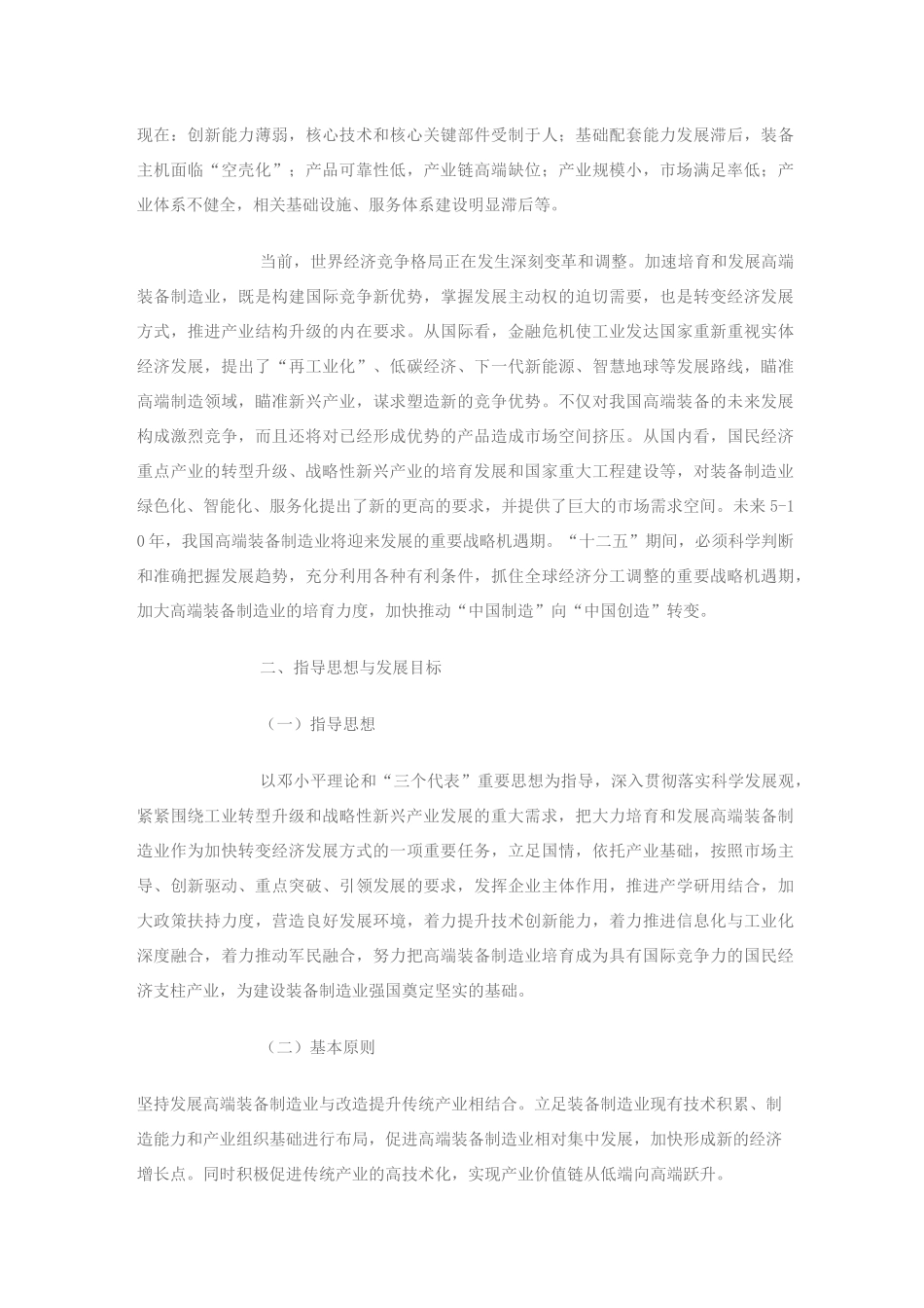 高端装备制造业发展规划_第2页