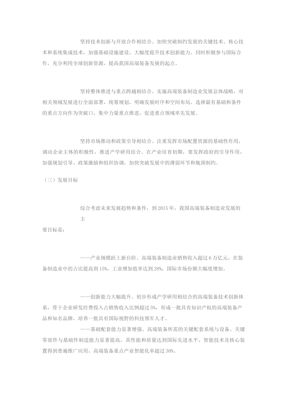 高端装备制造业发展规划_第3页