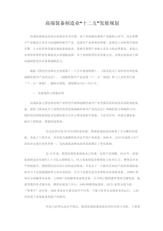 高端装备制造业发展规划