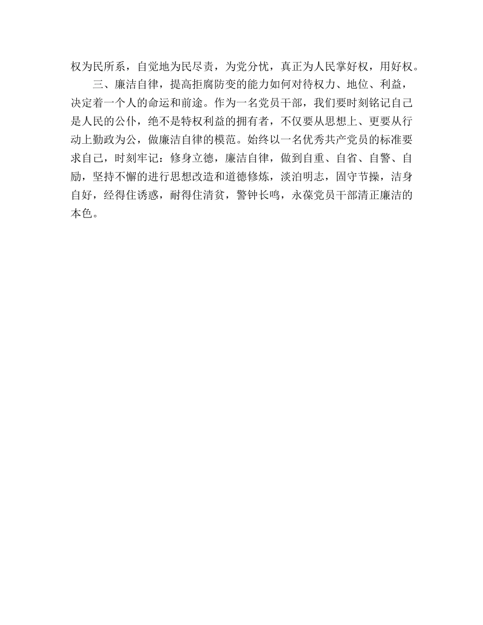 以案为鉴警示案例教育学习心得体会 _第2页