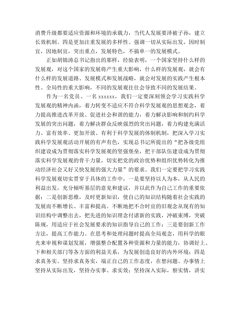 学习实践科学发展观活动心得体会 _第2页