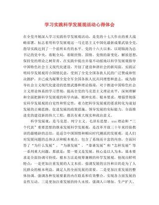 学习实践科学发展观活动心得体会 