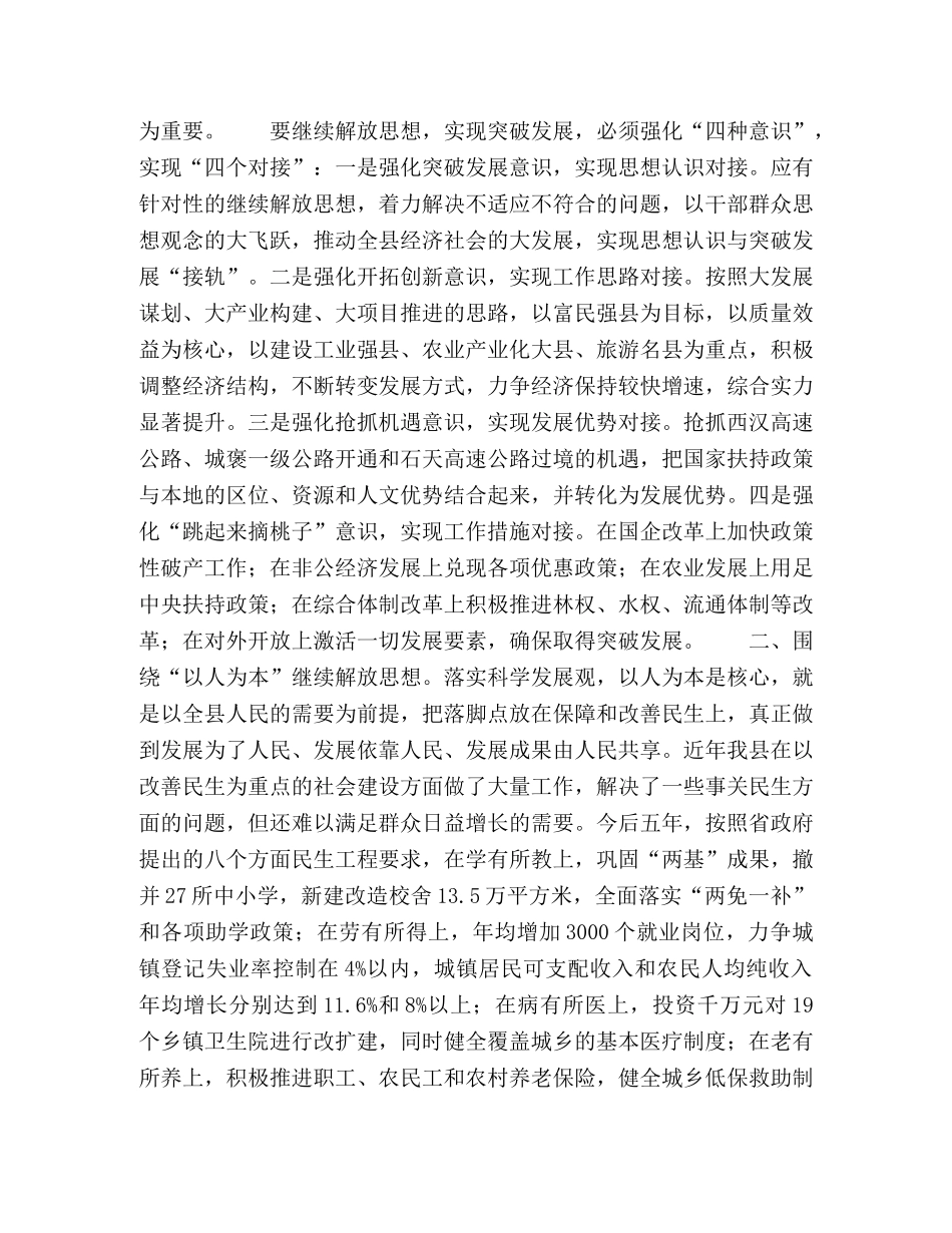 学习十七大心得体会-解放思想 落实科学发展观 _第2页