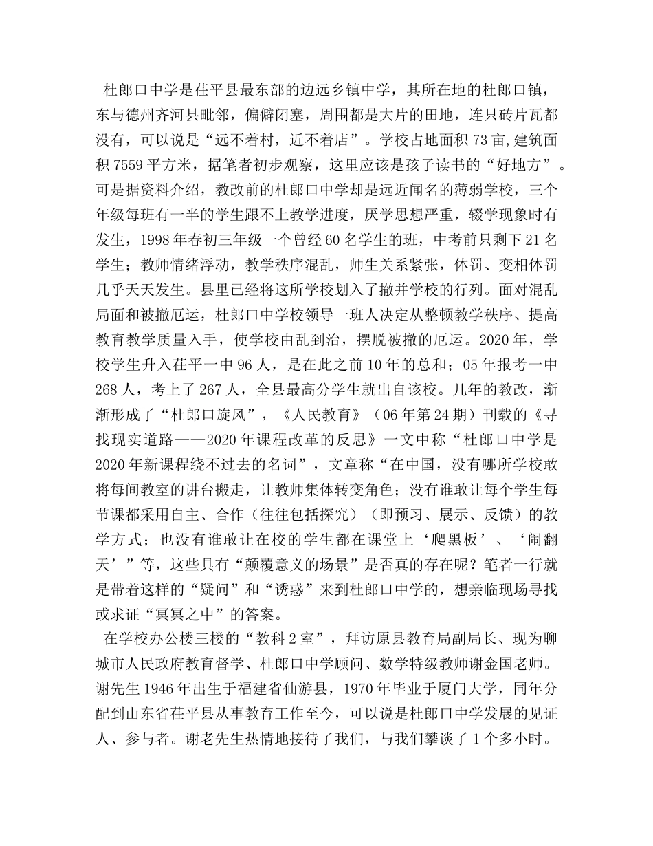 学习山东杜郎口学校经验心得汇编 _第3页