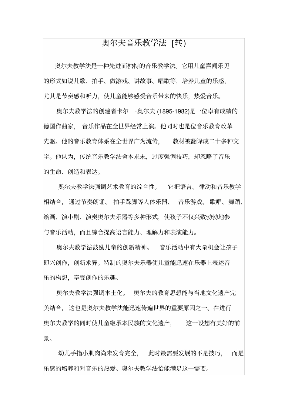 奥尔夫音乐教学法_第1页