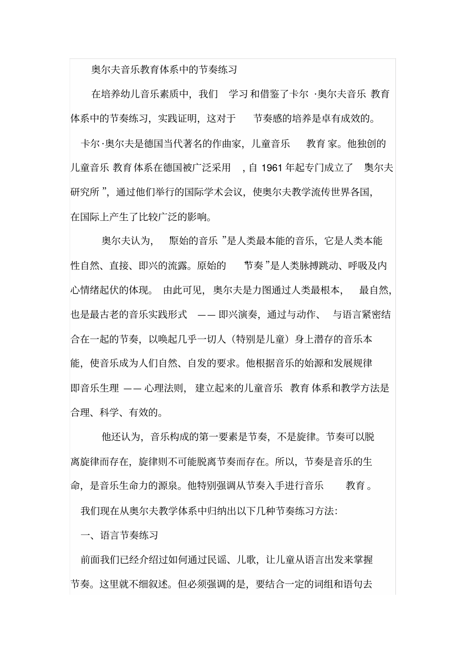 奥尔夫音乐教学法_第2页